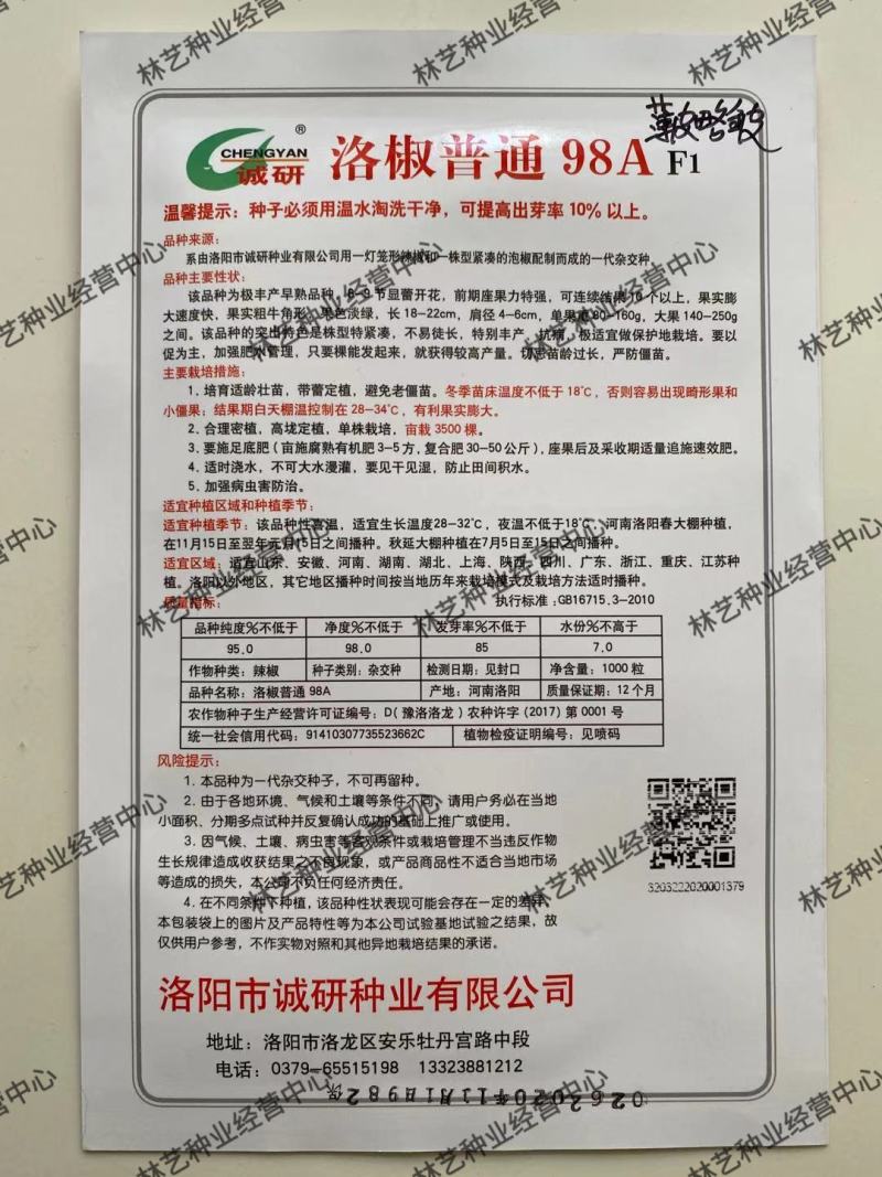 正品诚研洛椒普通98AF1薄皮略邹牛角椒菜椒辣椒种子籽