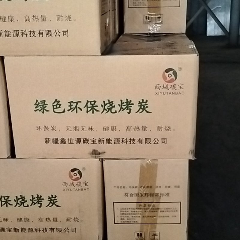 高温烧烤炭，果木炭适用于：烧烤，烤鸭，烤鱼，烤火盆等等民用