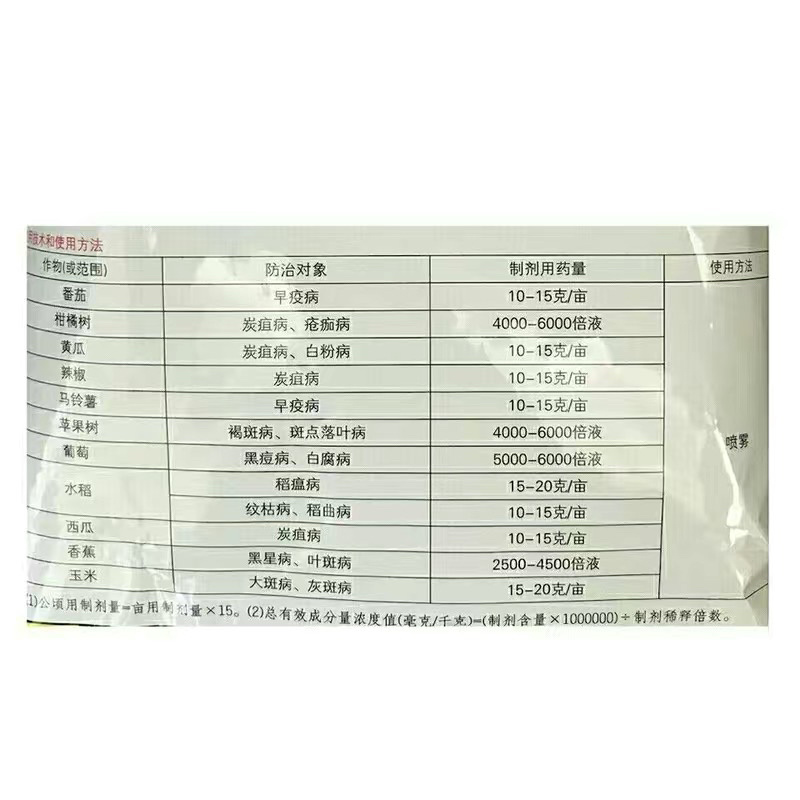 拿敌稳肟菌戊唑醇75%早晚疫病白粉病斑点落叶病杀菌剂