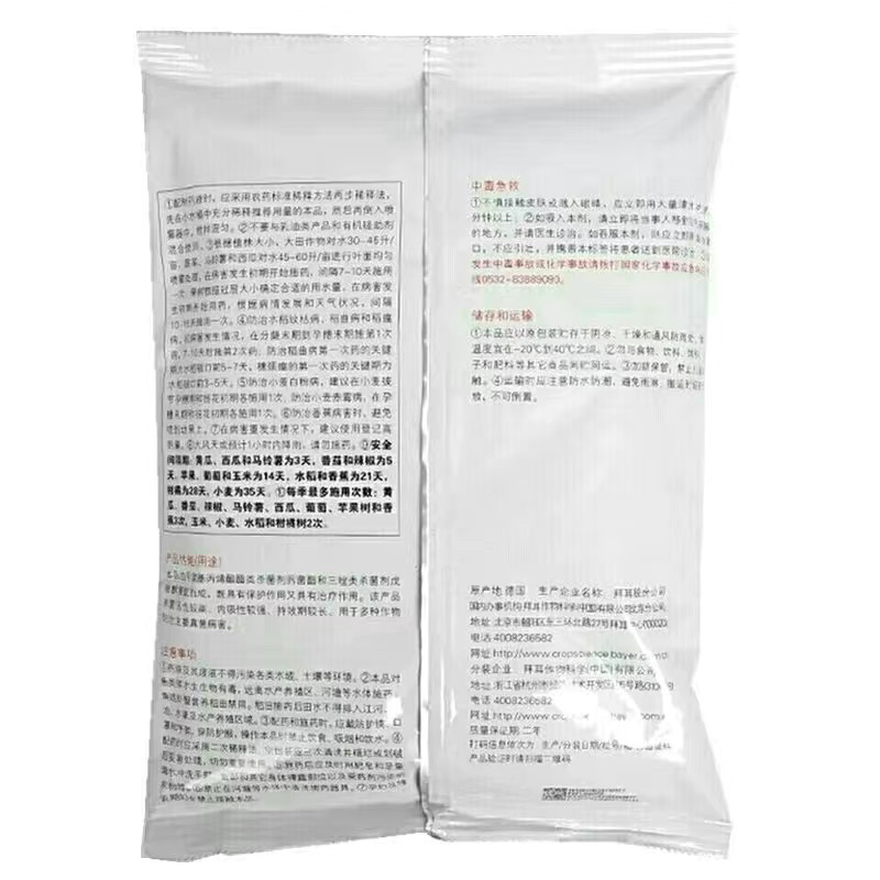 拿敌稳肟菌戊唑醇75%早晚疫病白粉病斑点落叶病杀菌剂
