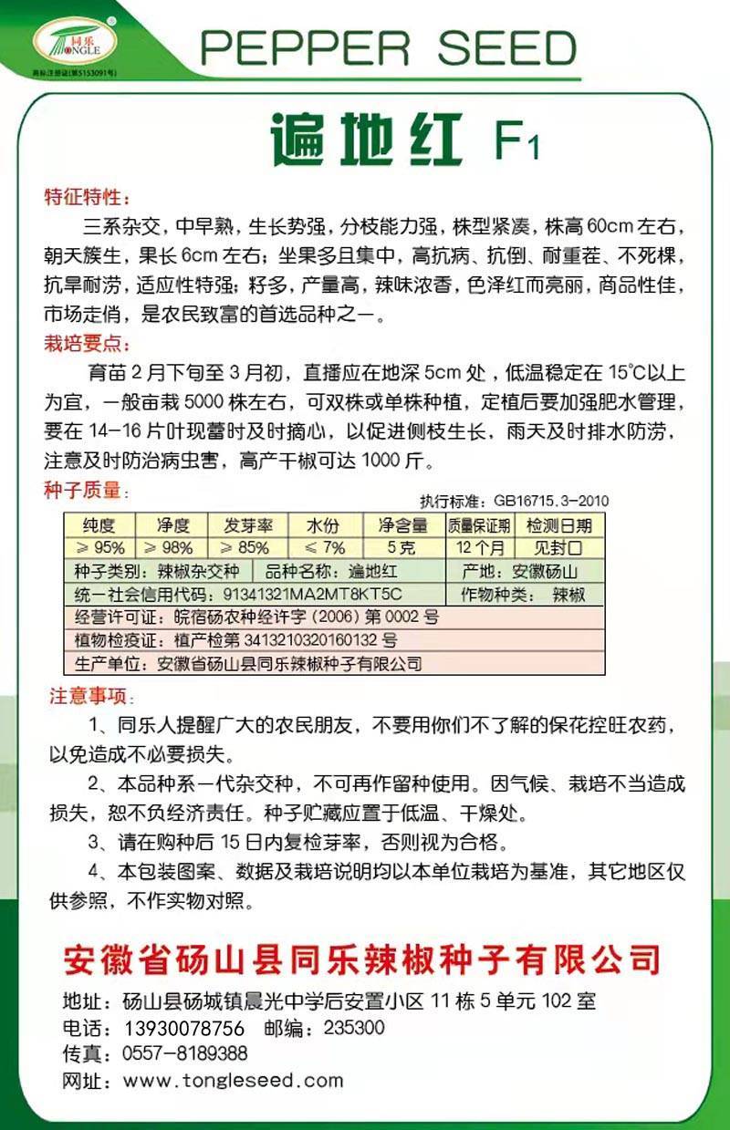 遍地红簇生朝天椒种子小米椒辣椒种子5克袋一千粒正品包邮