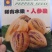 人参果种子