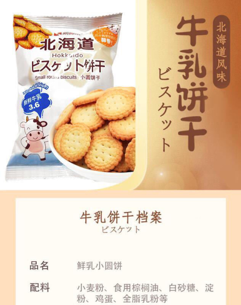 日式小圆饼批发四种口味饼干