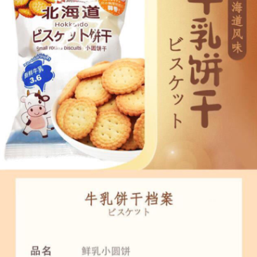 日式小圆饼批发四种口味饼干