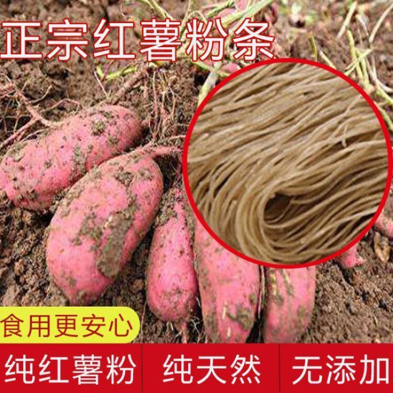 纯红薯粉条