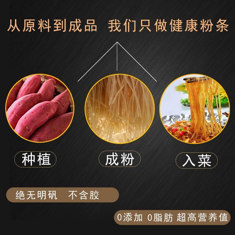 纯红薯粉条