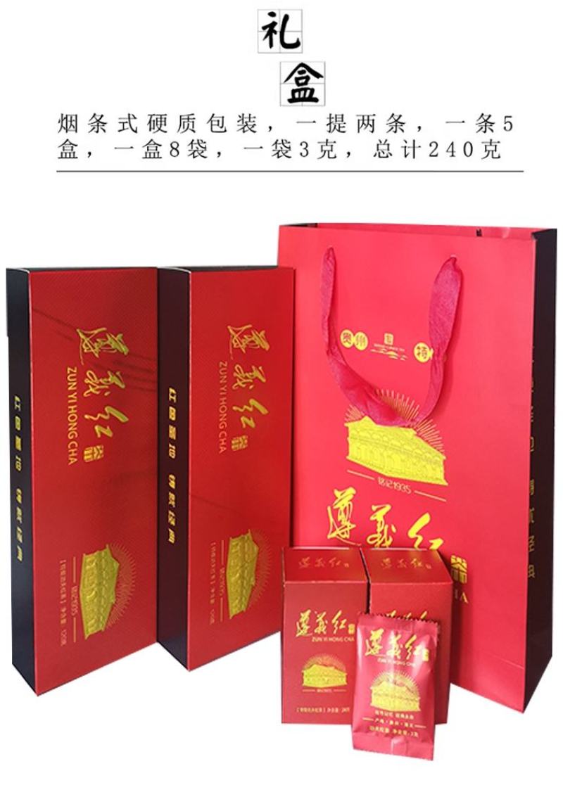 遵义红茶礼盒装特级浓香型茶叶小袋茶功夫红茶新茶