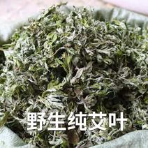 野生艾叶干艾草纯野生艾叶包纯艾叶无杆纯野生天然艾草叶包邮