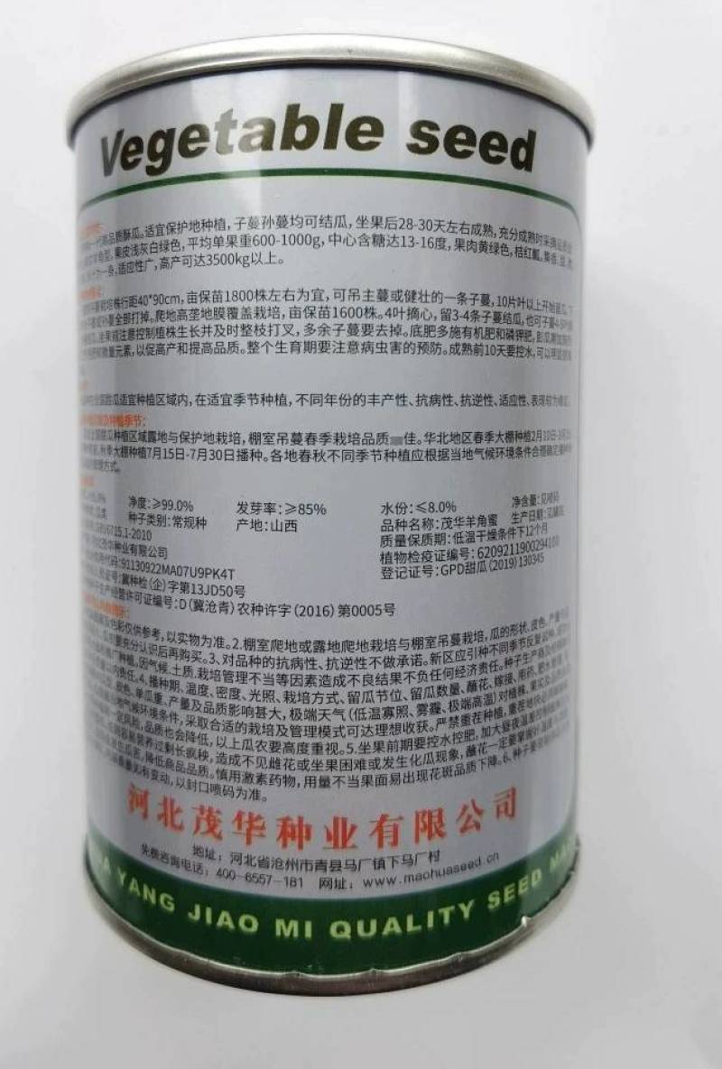 茂华羊角蜜甜瓜种子酥脆香甜羊角蜜甜瓜羊角酥羊角脆水果