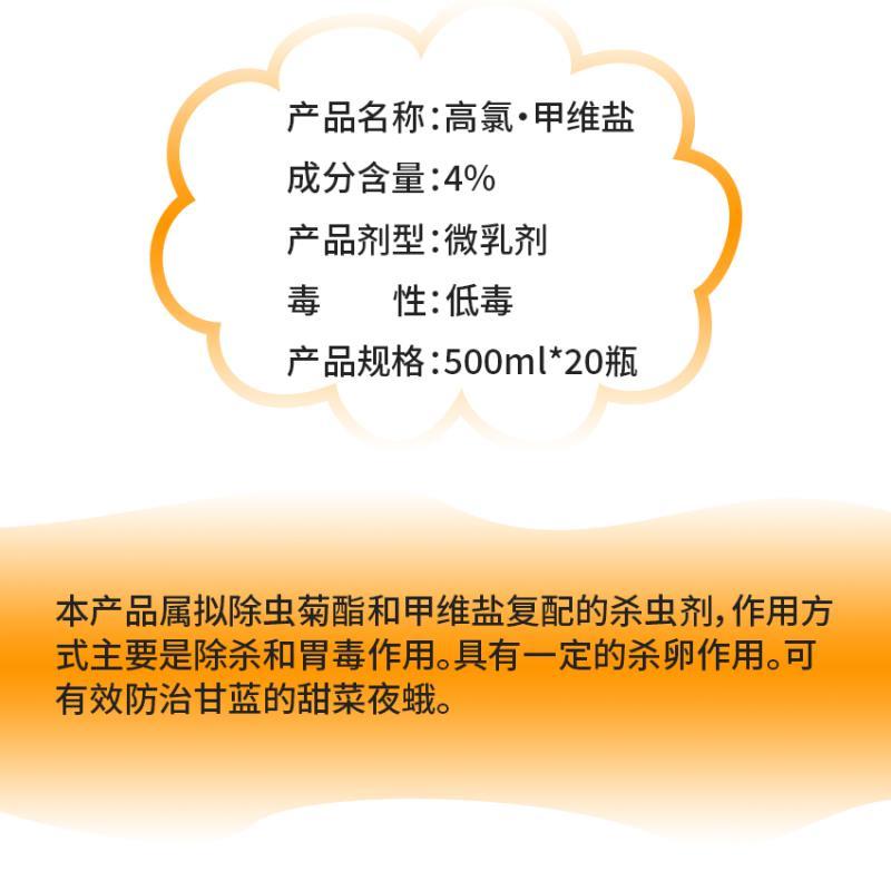 4%高氯·甲维盐复配杀虫剂适用于棉花小麦蔬菜白菜等作物田