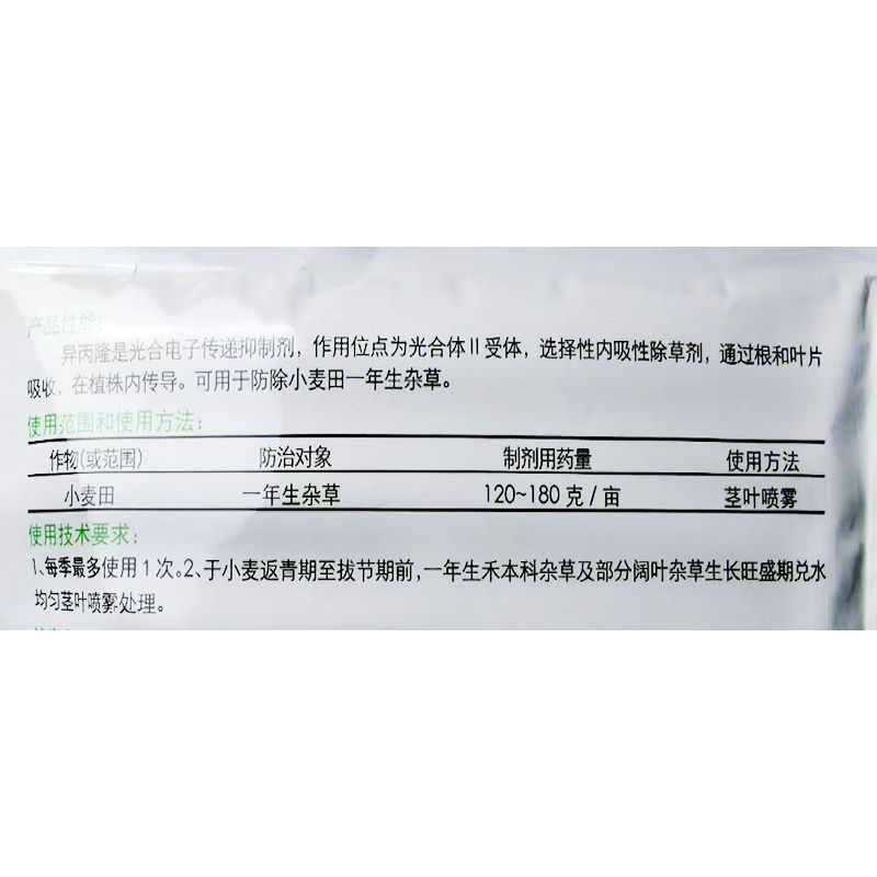 50%异丙隆野马唐看麦娘早熟禾菵草禾本科杂草小麦苗后除草