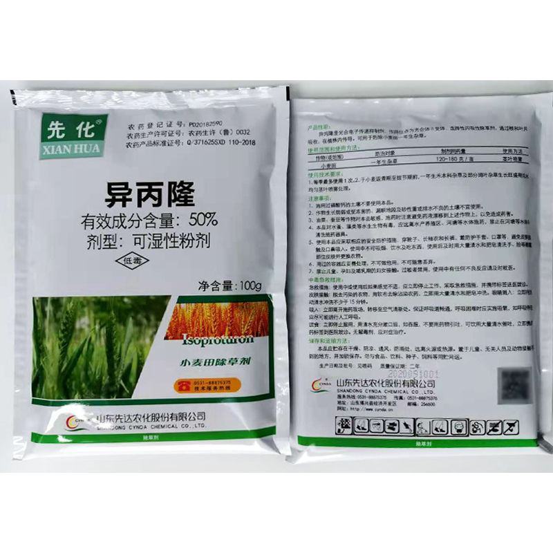 50%异丙隆野马唐看麦娘早熟禾菵草禾本科杂草小麦苗后除草