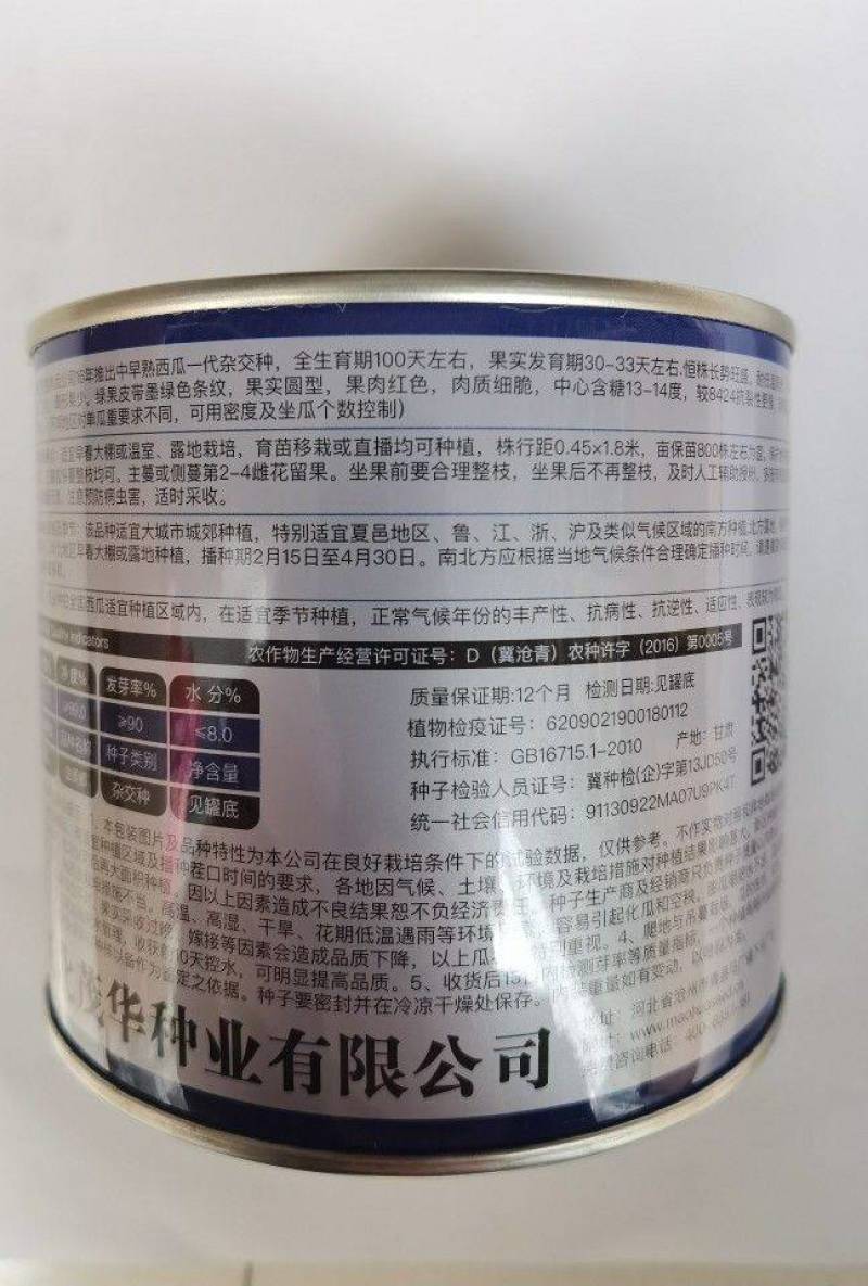 金美都西瓜种子薄皮耐裂超甜圆瓜8424中早熟京欣麒麟