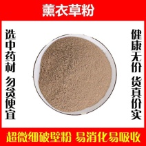 薰衣草粉超细破壁粉高品质中药材香料香包原料特级正品