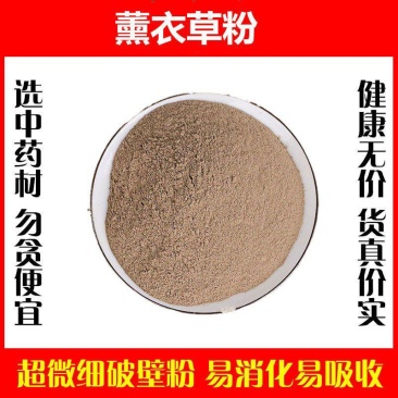 薰衣草粉超细破壁粉高品质中药材香料香包原料特级正品
