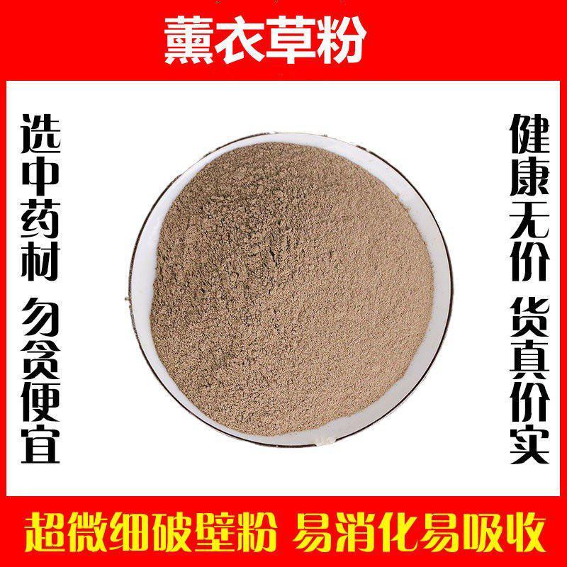 薰衣草粉超细破壁粉高品质中药材香料香包原料特级正品