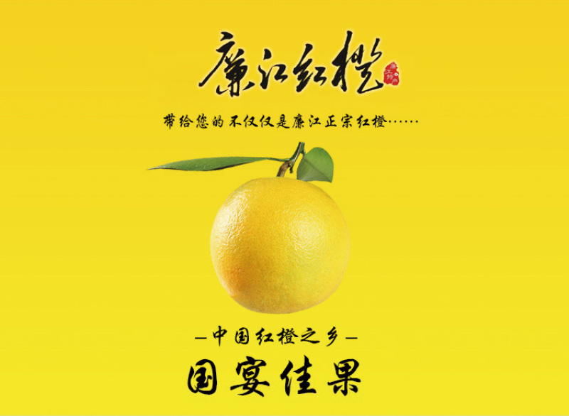 廉江红橙