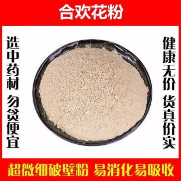 合欢花粉中药材超细破壁纯粉高品质泡脚泡茶泡水特级食用正品