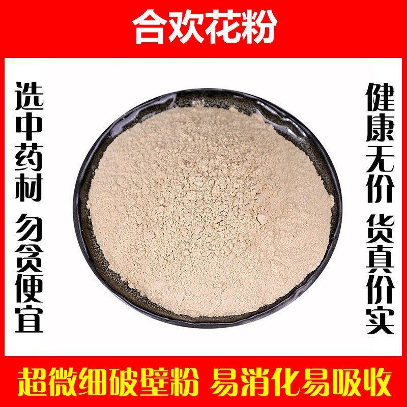 合欢花粉中药材超细破壁纯粉高品质泡脚泡茶泡水特级食用正品