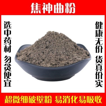 焦神曲粉超细破壁粉高品质中药材焦建曲特级正品泡茶水