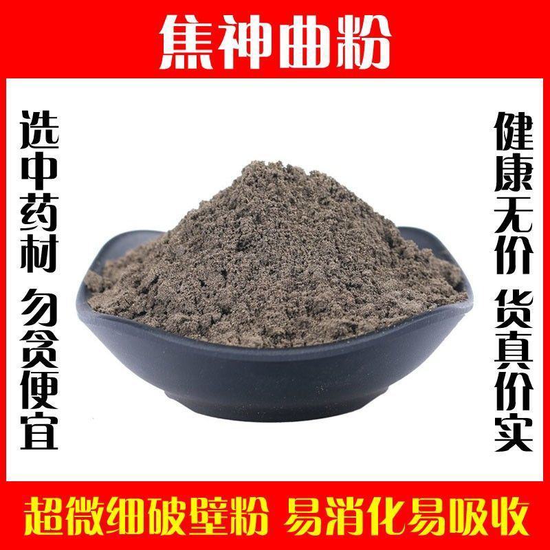 焦神曲粉超细破壁粉高品质中药材焦建曲特级正品泡茶水