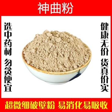 神曲粉超细破壁纯粉高品质中药材另有建曲特级正品泡水泡茶