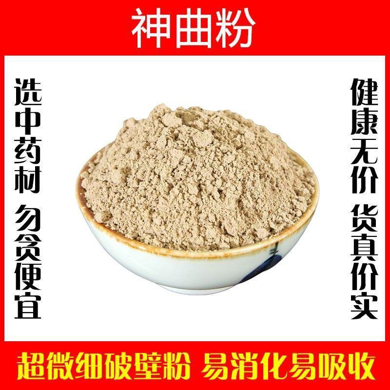 神曲粉超细破壁纯粉高品质中药材另有建曲特级正品泡水泡茶