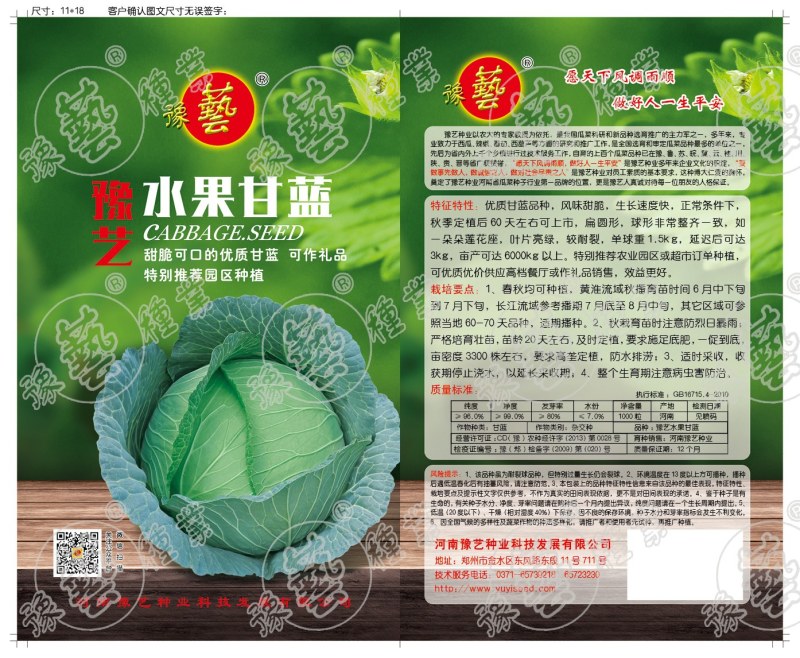 豫艺水果甘蓝生吃甘蓝种子1000粒高产扁球生吃甘蓝种子