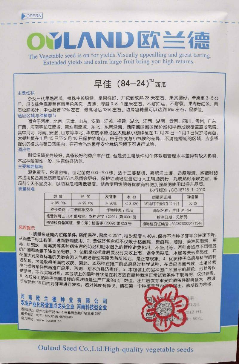 早佳8424西瓜种子欧兰德早佳8424麒麟西瓜超甜大果