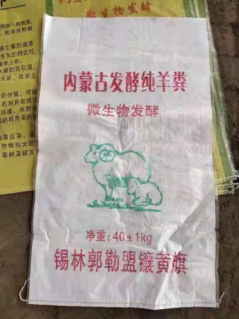 生物菌发酵羊粪有机肥羊粪生物菌剂发酵纯羊粪