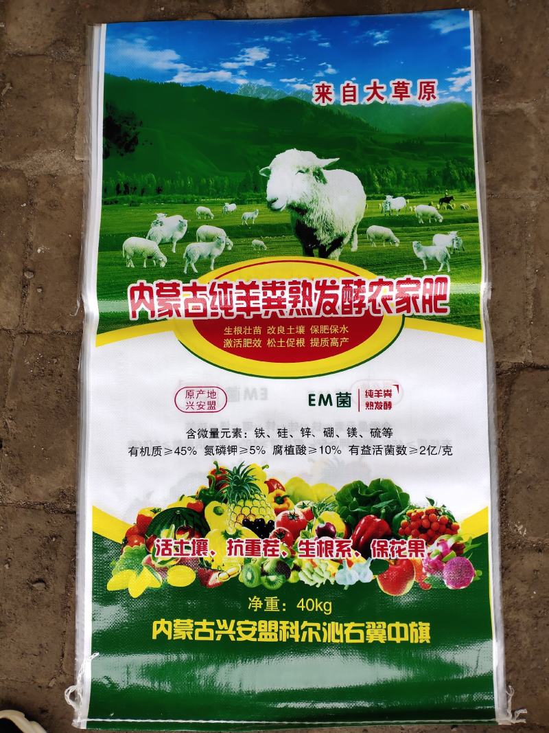 生物菌发酵羊粪有机肥羊粪生物菌剂发酵纯羊粪