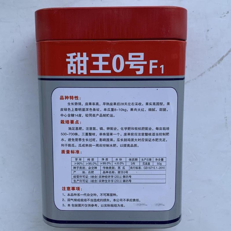 甜王0号西瓜种子早熟品种中心甜度13以上