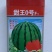 甜王0号西瓜种子早熟品种中心甜度13以上