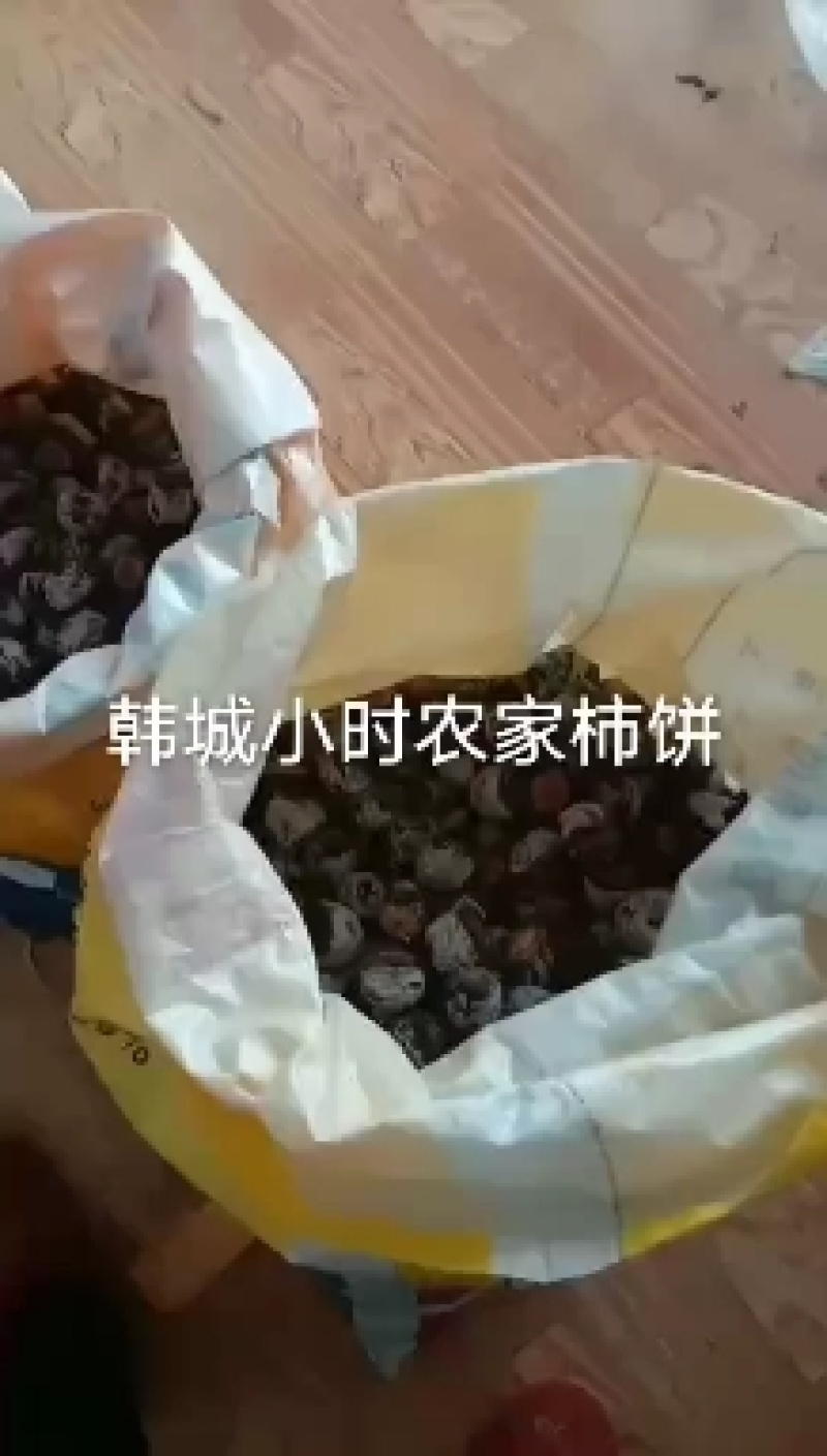 陕西韩城市小时农家老树柿饼口感软糯香甜喜欢吃可以私信给我