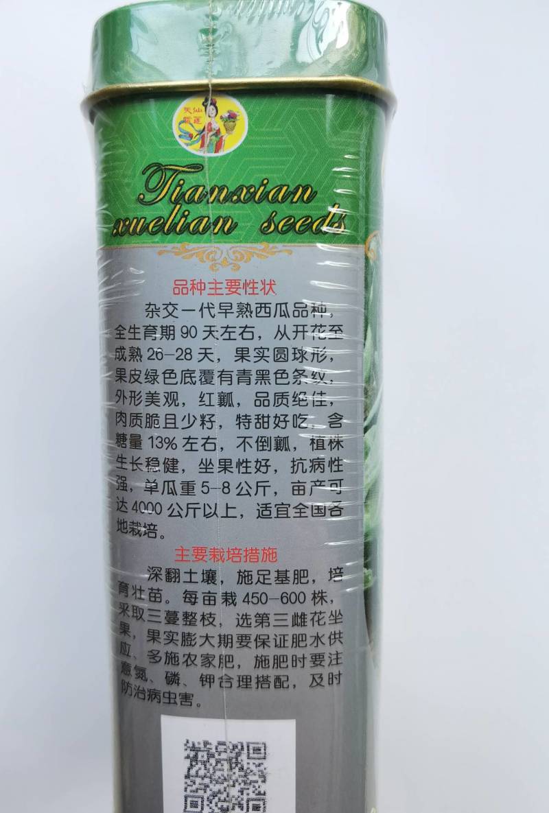 【特惠】精品8424西瓜种子早熟薄皮耐裂红瓤麒麟新疆