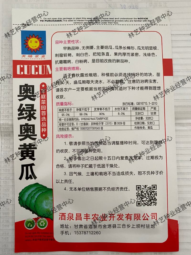 奥绿奥黄瓜种子高产抗病质脆味甜节节都有瓜黄瓜种子
