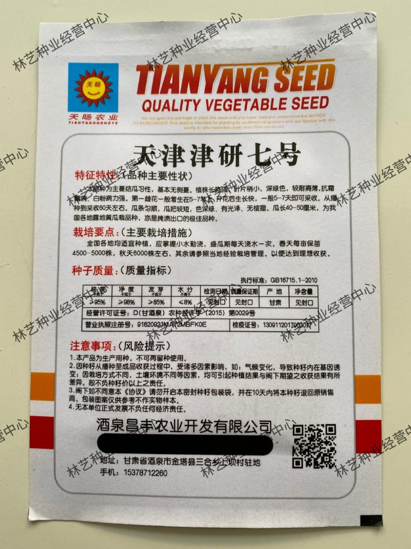 津研7号刺黄瓜种子四季播种蔬菜水果黄瓜种子庭院阳台盆栽