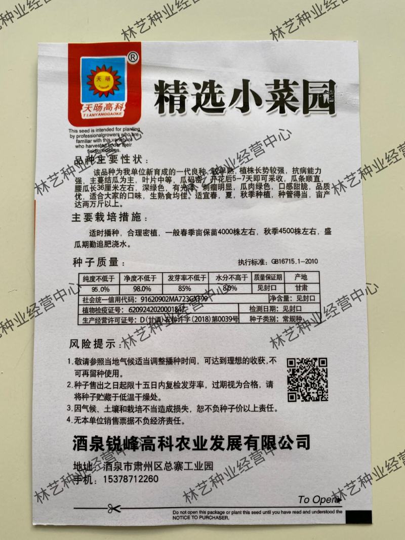 小菜园种苗秋黄瓜四季阳台盆栽水果黄瓜种子小黄瓜旱黄瓜种子