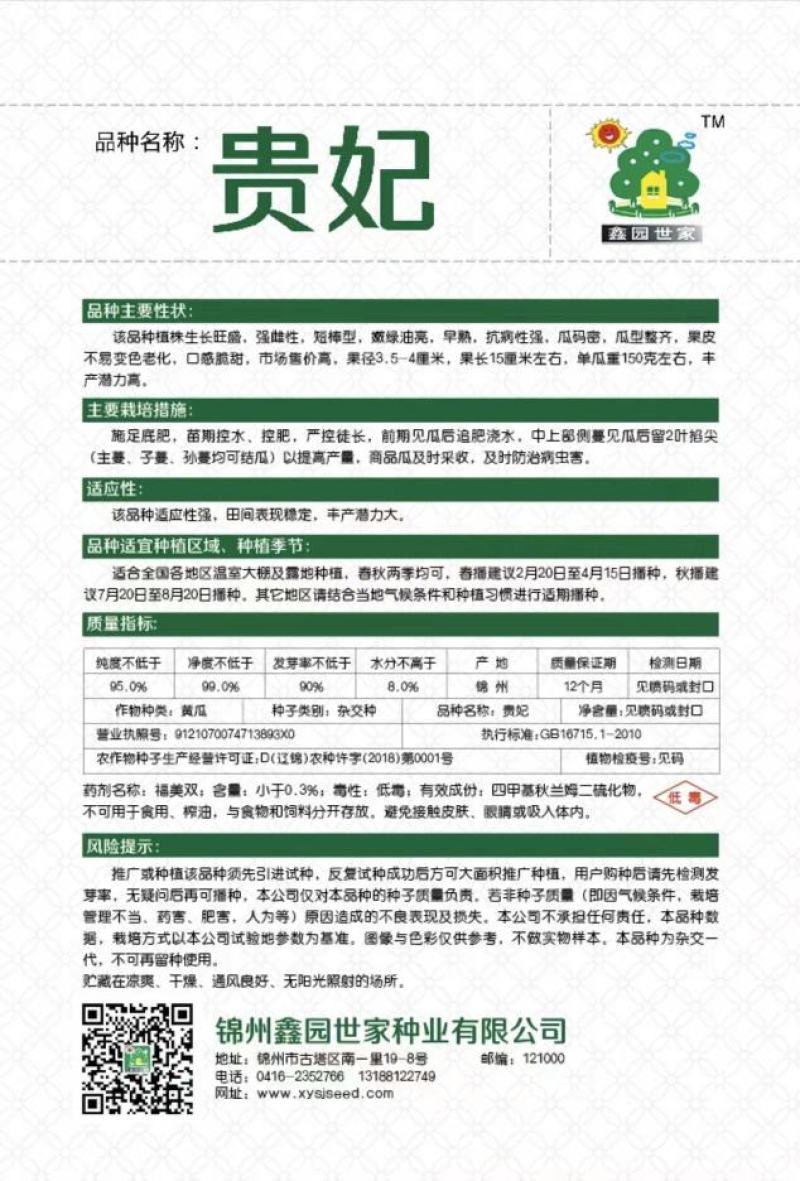 水果黄瓜种子贵妃甜脆嫩油绿全雌瓜码密产量高