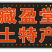 2022年藏盈堂青海黄蘑菇97%的人没吃过无法人工种植