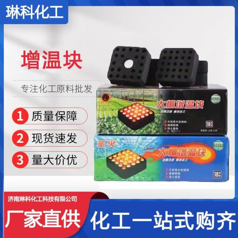 厂家供应大棚增温块抵制寒冷恶劣天气增温块