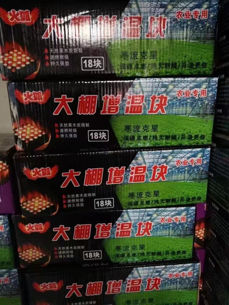 厂家供应大棚增温块抵制寒冷恶劣天气增温块