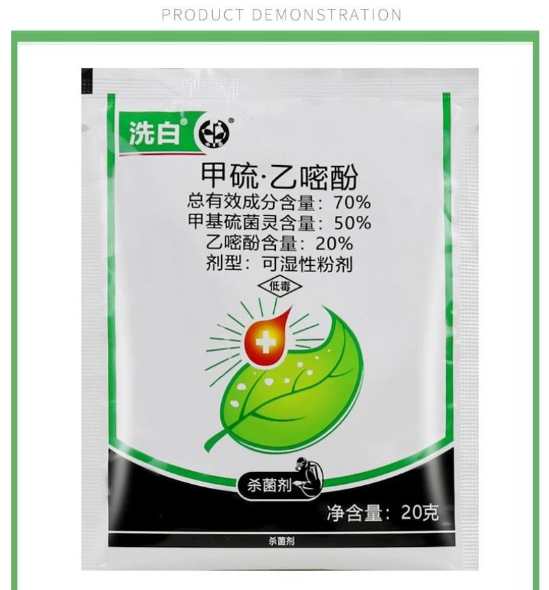 中迅洗白甲基硫菌灵乙嘧酚月季草莓黄瓜番茄甜瓜苹果白粉病杀
