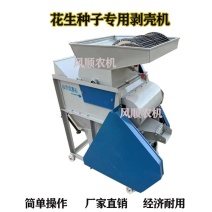 花生剥壳机家用小型脱壳机新款不伤花生种全自动花生脱壳机