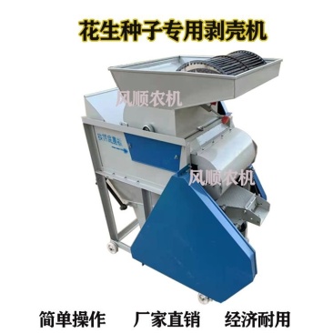 花生剥壳机家用小型脱壳机新款不伤花生种全自动花生脱壳机