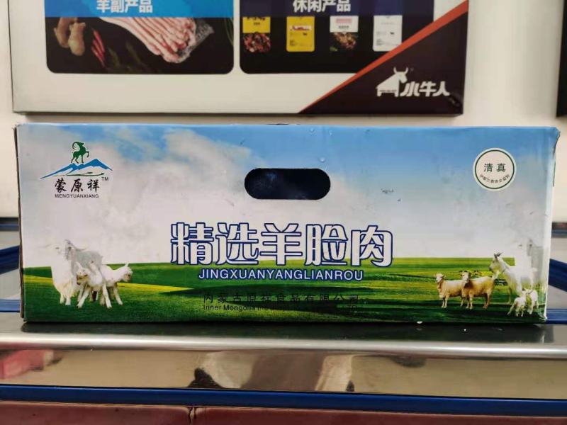 内蒙纯白羊头肉，羊脸肉，羊副，八成熟，质量好，价格合适