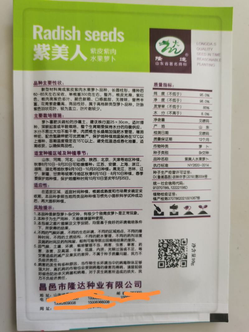 凤梨萝卜种子紫美人红心红皮水果萝卜籽秋冬四季蔬菜种孑阳台