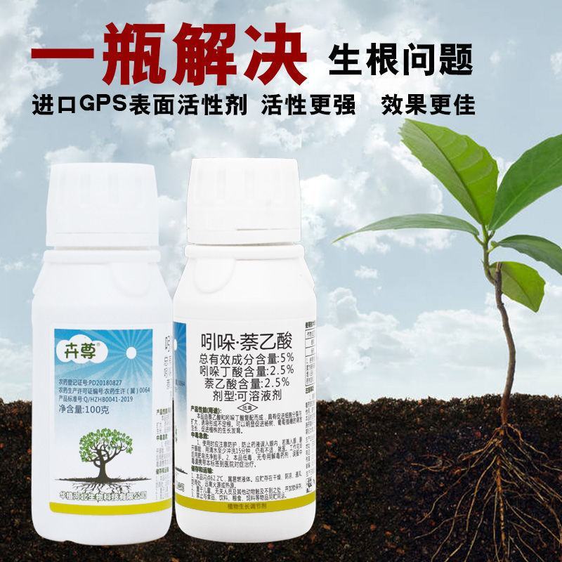 5%吲哚丁酸·萘乙酸花卉多肉扦插移栽生根液提高成活率生长