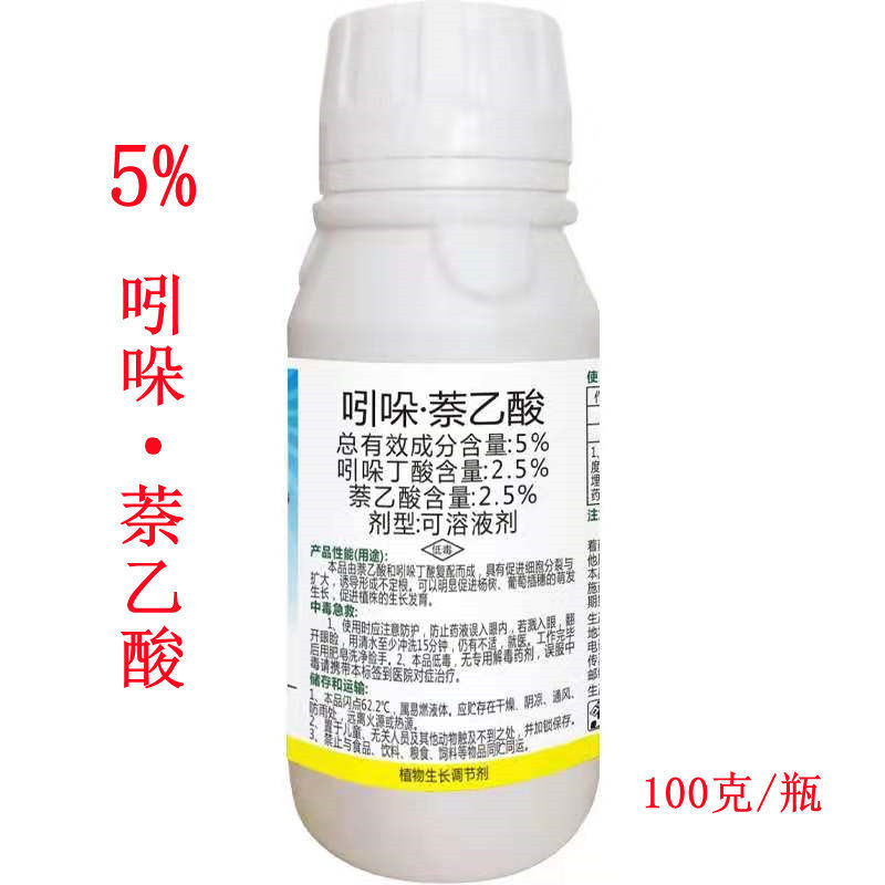 5%吲哚丁酸·萘乙酸花卉多肉扦插移栽生根液提高成活率生长