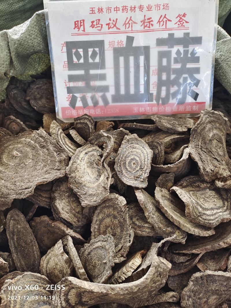 黑血滕～1公斤起售～量大从优